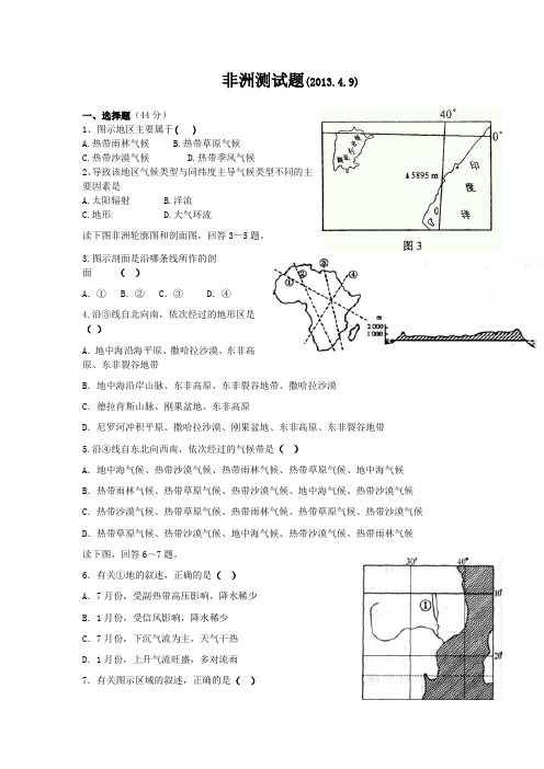 非洲测试题 - 及答案,经典啊!