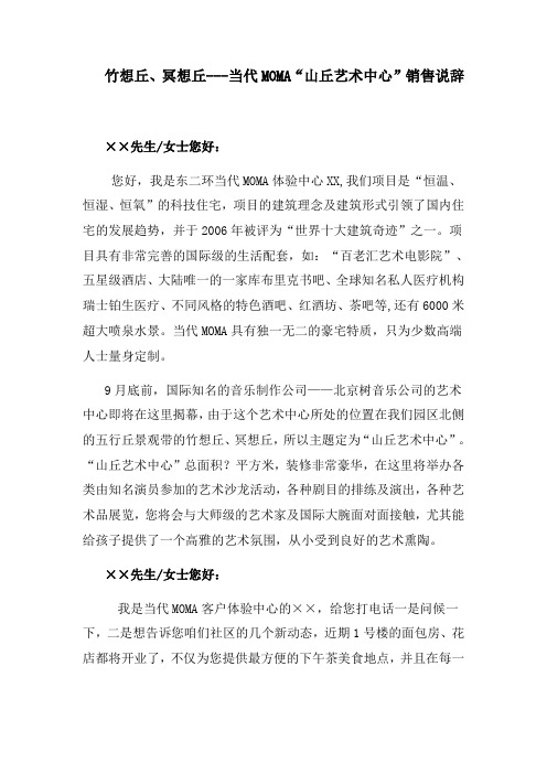 当代moma销售说辞之山丘销售说辞最终版-