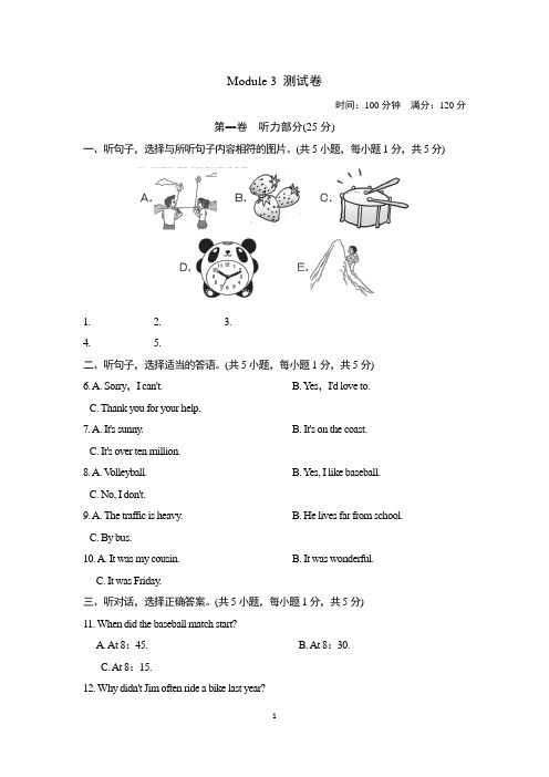 2020年外研版英语八年级上学期Module 3 Sports 单元检测卷(含答案)