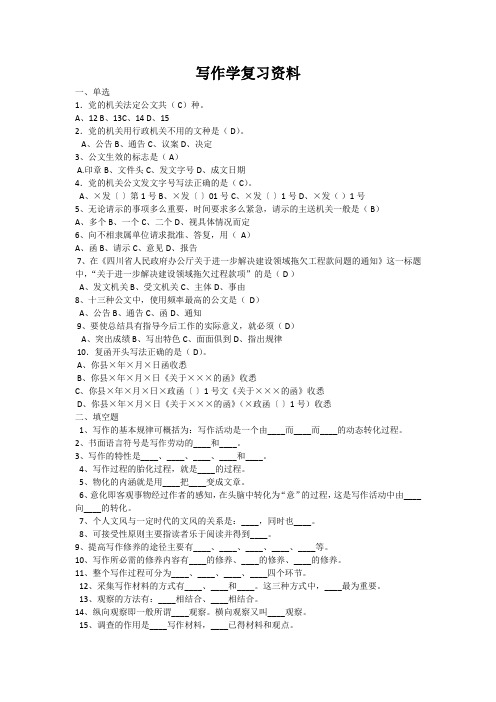 写作学复习资料