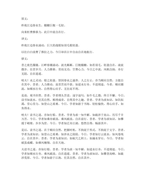 骈文高中文言文翻译