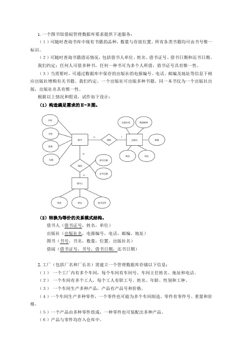 数据库作业-E-R图作业 