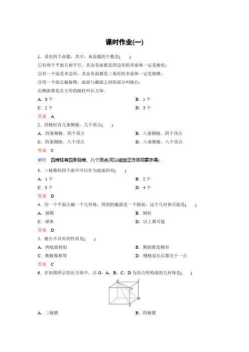 新课标版数学必修二(A版)(课件)作业1