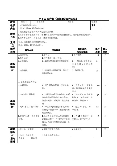 《折返跑的动作方法》公开课教案教学设计课件案例试卷