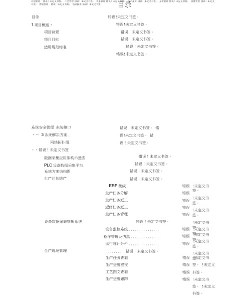 MES系统整体解决方案