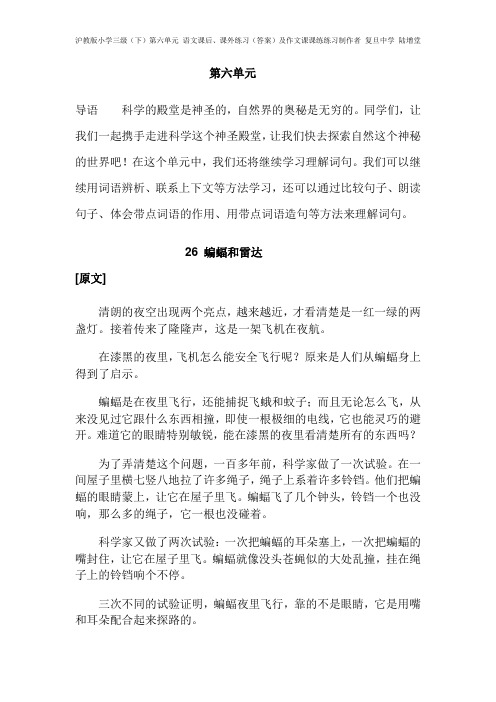 沪教版小学三级(下)第六单元 语文课后、课外练习(答案)及作文课课练   练习制作者 复旦中学 陆增堂