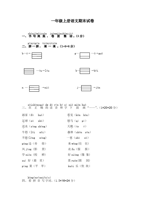 一年级上册语文试题-上学期南昌县第一学期期末考试人教部编版(含答案)【精校】.doc