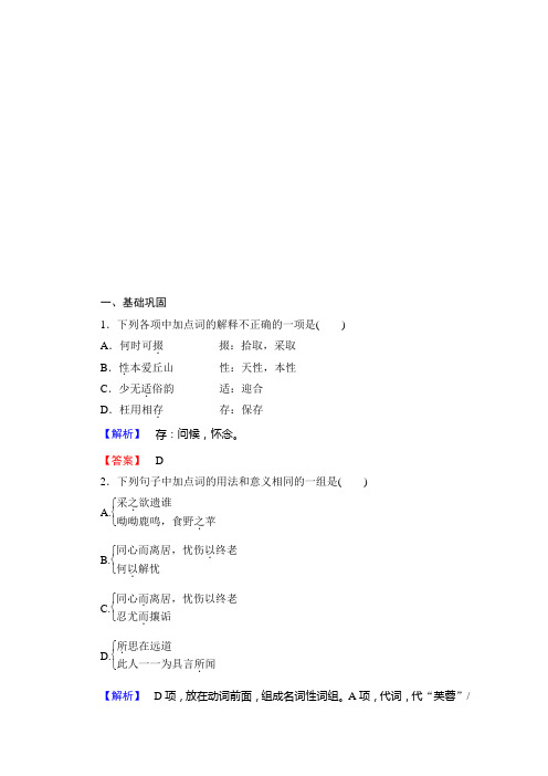 高一语文同步测试：《诗三首》新人教版必修含答案