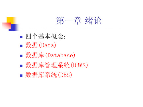 数据库系统概论总结一