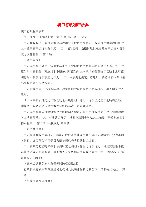 澳门行政程序法典 