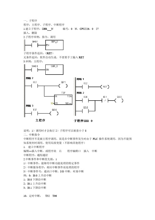 高速脉冲指令 word 文档