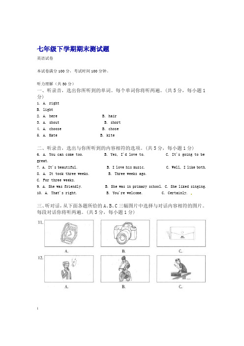 2019人教版七年级英语下册期末测试题附答案