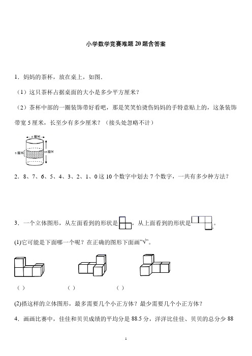 【小升初】名校小升初数学经典难题应用题20题 (20)