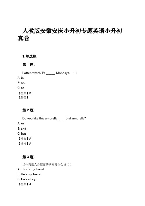 人教版安徽安庆小升初专题英语小升初真卷试卷及解析