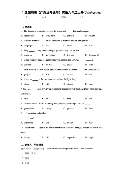 牛津深圳版(广东沈阳通用)英语九年级上册Unit5Action