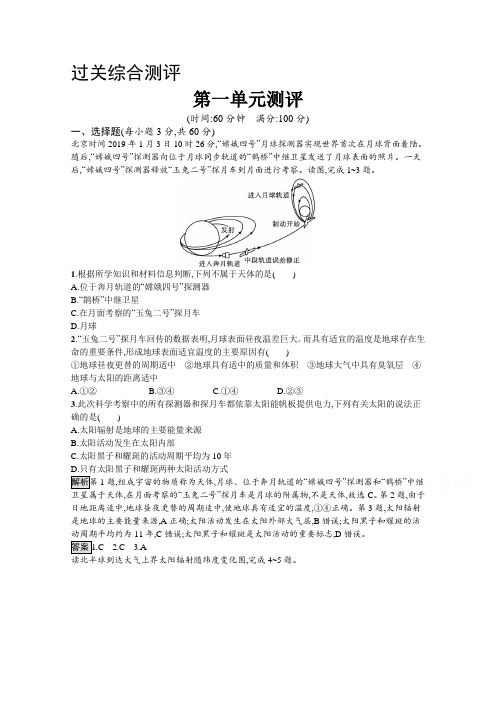 高中地理鲁教版测评第一单元从宇宙看地球单元测评