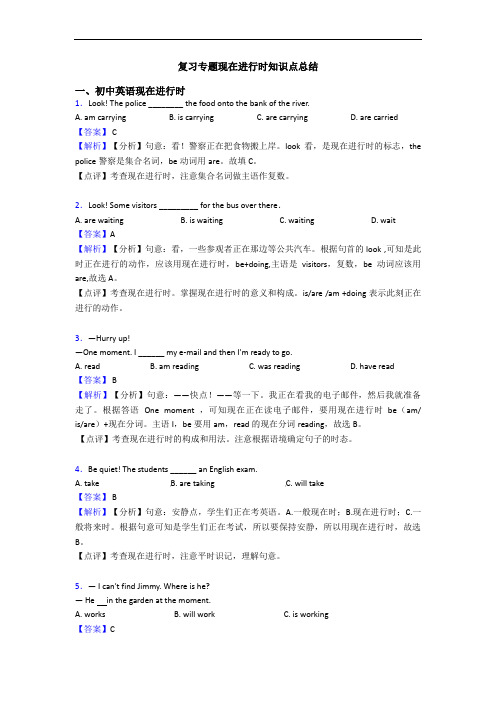 复习专题现在进行时知识点总结