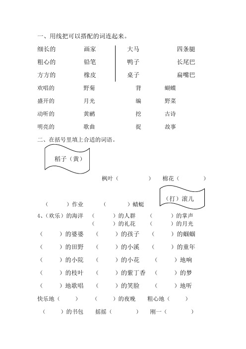 苏教版二年级上册语文形容词填空