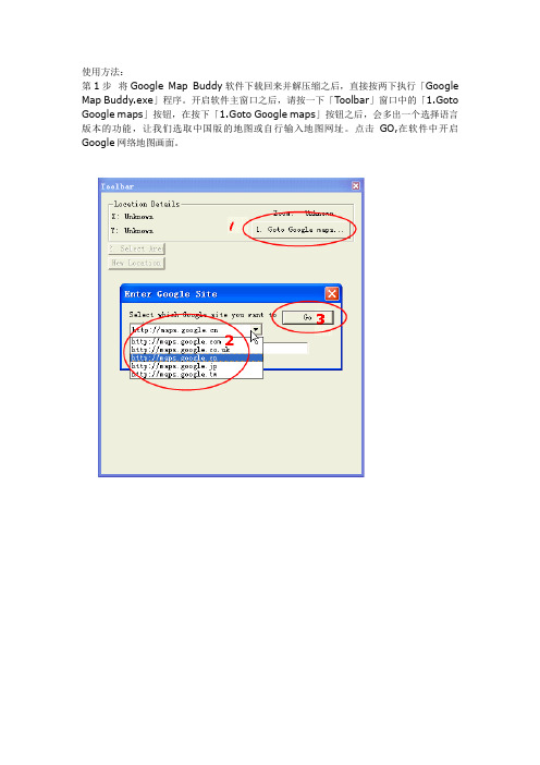 Google_Map_Buddy使用说明