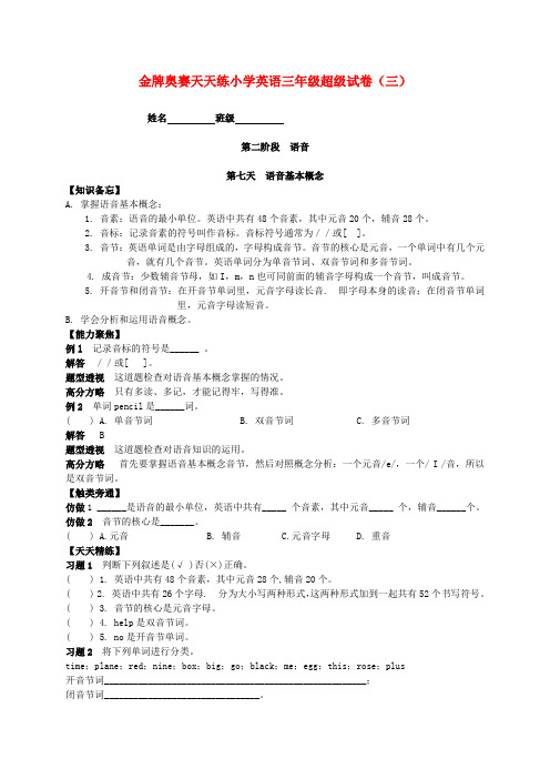 金牌奥赛天天练小学英语三年级超级试卷(三)