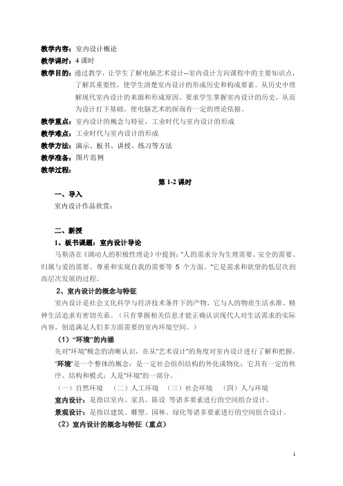 高等院校 室内设计教案