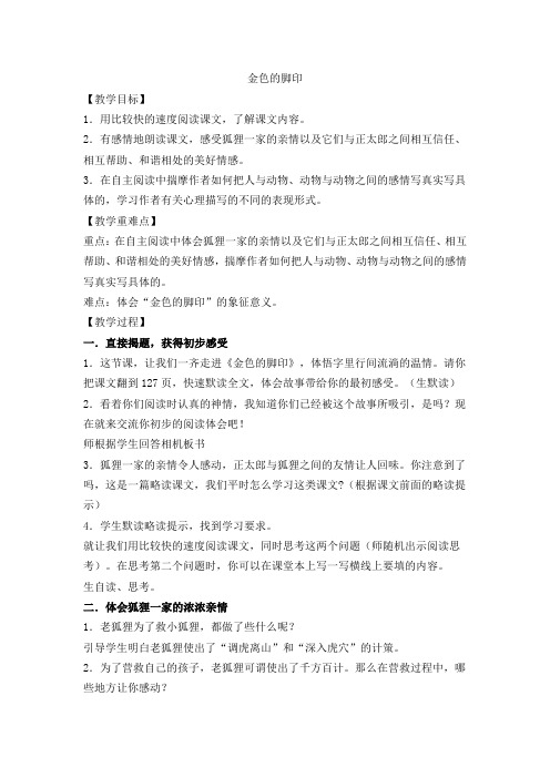 24、金色的脚印