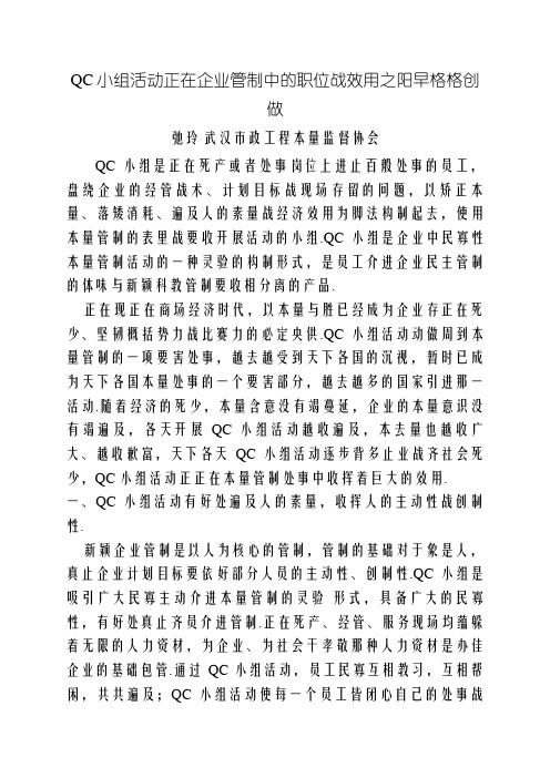 QC小组活动在企业管理中的地位和作用