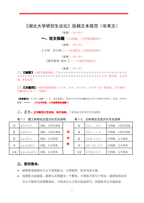 新《湖北大学研究生论坛》投稿文本规范