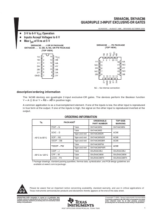 SN74AC86DBLE中文资料