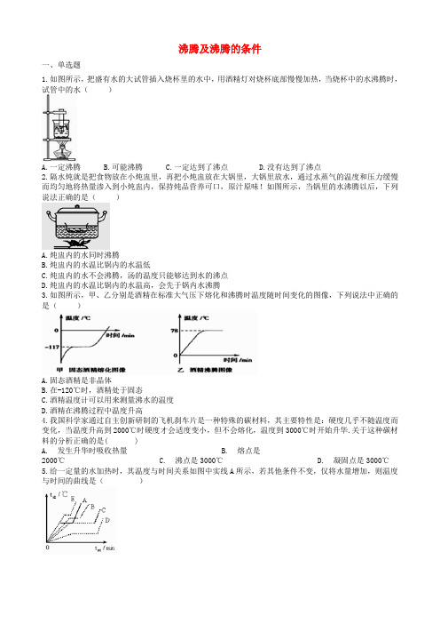 2019届中考物理知识点全突破系列专题39沸腾及沸腾的条件