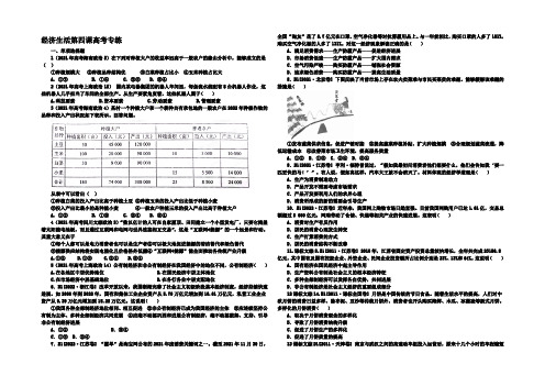 河北定州中学2022届高三一轮复习经济生活高考试题专练：第四课 生产与经济制度 Word版含答案