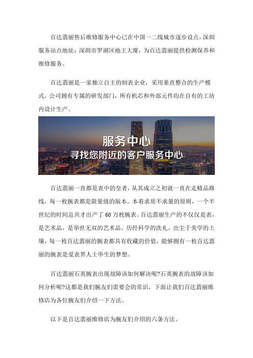 深圳百达翡丽售后维修中心