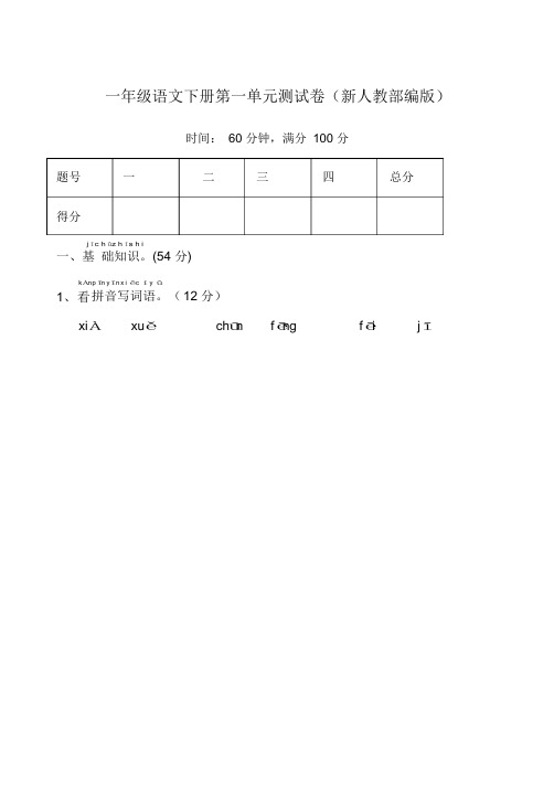 新人教部编版一年级语文下册全套单元测试卷附答案