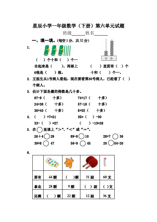 (苏教版)一年级数学(下册)第六单元试题