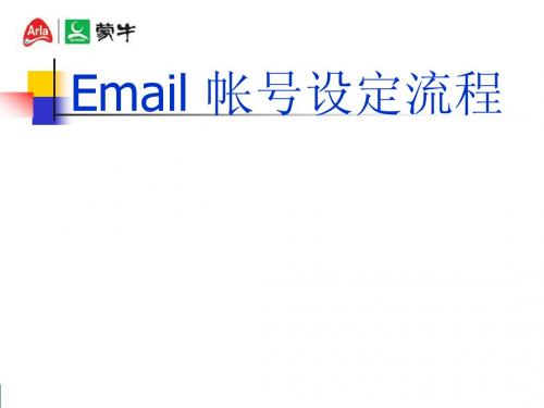 Email使用教程11