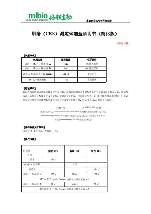 肌酐测定试剂盒说明书