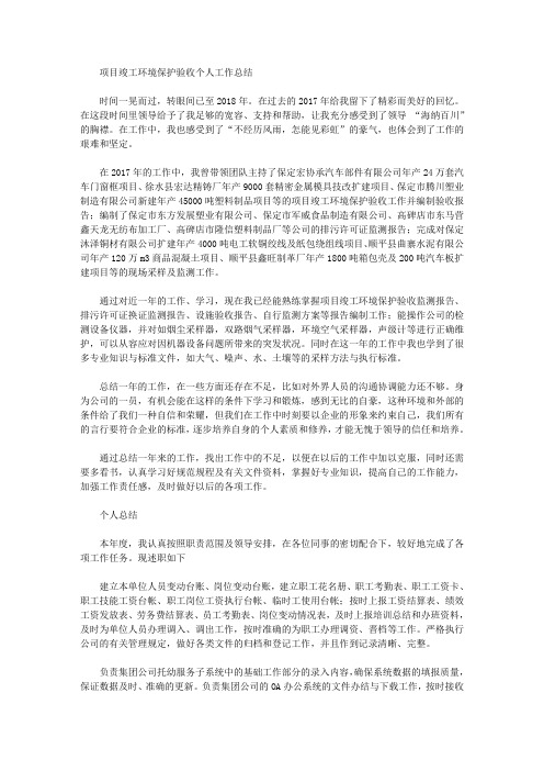 竣工环境保护验收 项目竣工环境保护验收个人工作总结