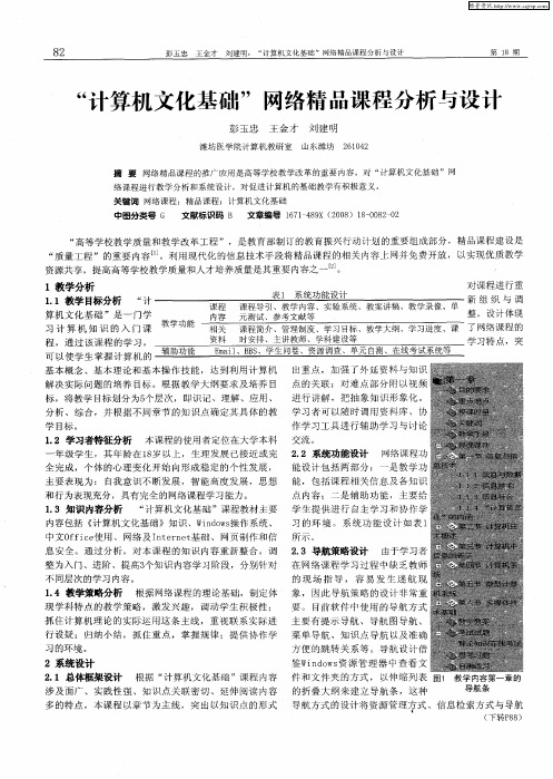 “计算机文化基础”网络精品课程分析与设计