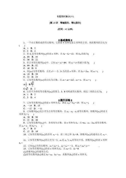 浙江新高考数学文科二轮复习作业精练精析专题限时集训(十)(含答案详析)