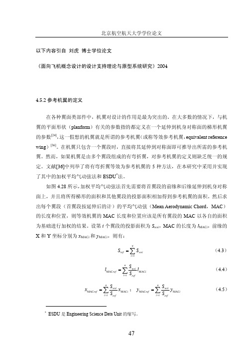 91100-飞机总体设计-参考机翼计算