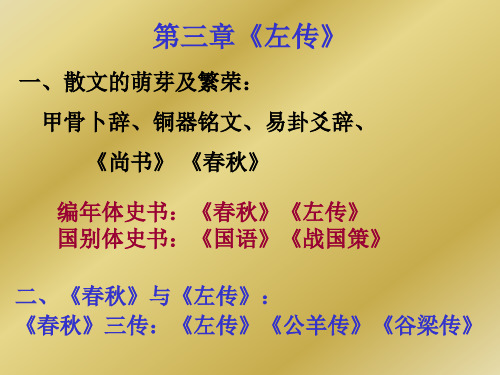 中国古代文学先秦文学3