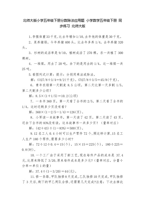 北师大版小学五年级下册分数除法应用题 小学数学五年级下册 同步练习 北师大版   