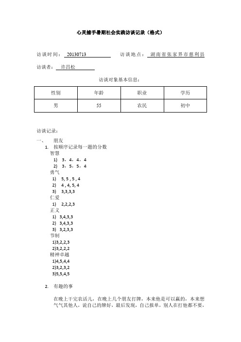 访谈记录表格式