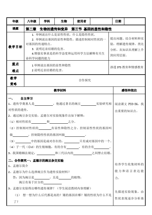 人教版初中生物八年级下册  7.2.3 基因的显性和隐性  教案设计