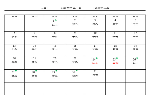 2020年日历表(包括假期)