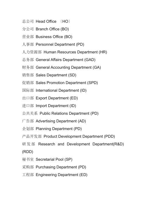 公司所有英文缩写)-公司信息英文简写.ea