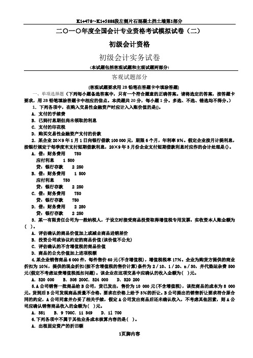 2010年初级会计实务模拟试卷(二)