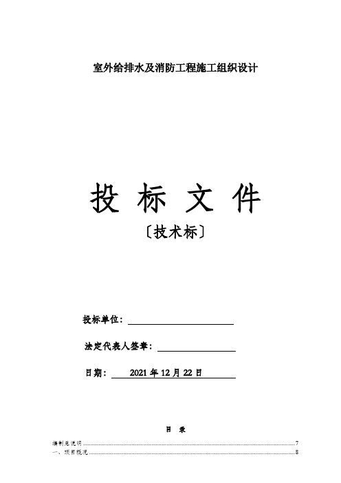 室外给排水及消防工程施工组织设计