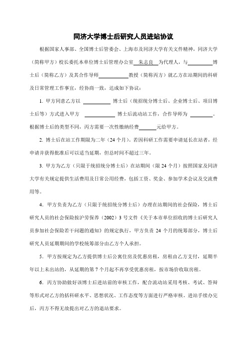 同济大学博士后研究人员进站协议解读