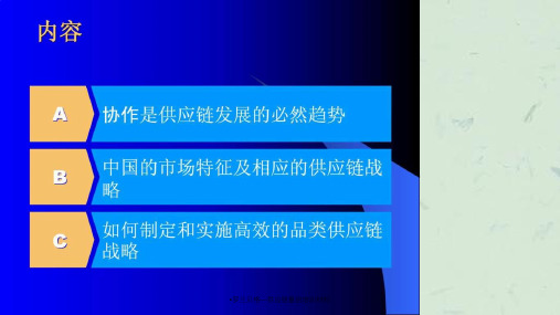 罗兰贝格供应链重组培训材料